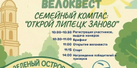 Велоквест: твой город уже не будет прежним! - Департамент по физкультуре и спорту