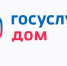 Что такое приложение «Госуслуги.Дом»? - Здвинский район