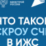 Что такое ЭСКРОУ-счёт в индивидуальном жилищном строительстве? - Здвинский район