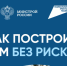 Как построить дом без рисков? - Здвинский район