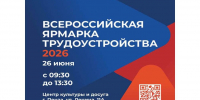 В пензенском Центре культуры и досуга пройдет федеральный этап ярмарки трудоустройства - Правительство