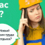 Специалистам по охране труда на заметку - Город Зверево
