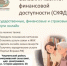 О работе сельского финансового кабинета - Чишминский район