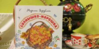 Книга о русском Севере - ЦБС города Архангельска