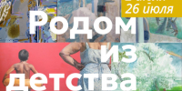 Афиша_Выставка «Родом из детства» - ЦБС Автозаводского района