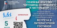 Афиша литературной гостиной в Библиотечно-досуговом центре - ЦБС Автозаводского района