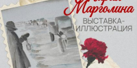 Выставка художницы Марии Марголиной «Тихий свет памяти» - ЦБС Автозаводского района