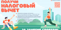 Налоговый вычет_2026.jpg - Центр спортивной подготовки