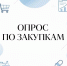 ТПП: Опрос по барьерам в закупках для предпринимателей Оренбургской области - Торгово-Промышленная Палата