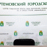Нынче пресс‑часы без острых тем. В Артемовском не хотят обсуждать реальные проблемы  - Газета Егоршинские Вести