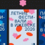 В Ижевске разработали фирменный стиль для городских фестивалей - Сусанин