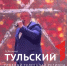 Илья Беспалов спел для тульских выпускников - ТК Первый Тульский