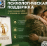 Астраханские бойцы СВО могут получить психологическую помощь в VK - Астрахань 24