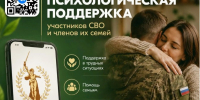 Астраханские бойцы СВО могут получить психологическую помощь в VK - Астрахань 24