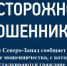 Мошенническая схема в мессенджерах: как аферисты маскируются под «Россети Северо-Запад». - Муниципальный округ Воркута