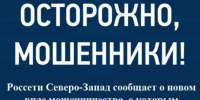 Мошенническая схема в мессенджерах: как аферисты маскируются под «Россети Северо-Запад». - Муниципальный округ Воркута
