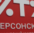 ХТУ выделили 1,3 тыс. бюджетных мест на бакалавриат — больше, чем в прошлом году - Луганский Информационный Центр