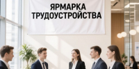 На двух площадках Липецка стартует федеральный этап Всероссийской ярмарки трудоустройства «Работа России. Время возможностей» - Город Липецк
