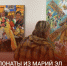 Культура Марий Эл будет представлена в Ростовском кремле - Управление культуры