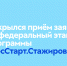 На «ГосСтарт»! Тверичанам предлагают построить карьеру в госсекторе - Газета Вся Тверь