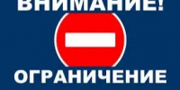Прекращение движения транспортных средств - Асекеевский район
