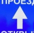 ОТМЕНА прекращения движения для всех типов транспортных средств! - Асекеевский район