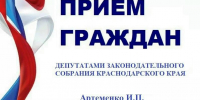 Депутаты ЗСК 7-го созыва Артеменко Иван Петрович и Щербакова Яна Евгеньевна проведут прием граждан по личным вопросам 25 июня 2026 года. - Администрация Мостовского гп