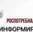 Межрегиональное управление Федеральной службы по надзору в сфере защиты прав потребителей и благополучия человека по Архангельской области и Ненецкому автономному округу сообщает. - Администрация г. Северодвинска