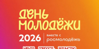 Информация о праздновании Дня молодёжи - ЛГУ им. А. С. Пушкина