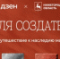Видеошоу о путешествиях по малым городам Нижегородской области запущено в рамках совместного проекта правительства региона и Дзена - Правительство Нижегородской области