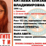 В Смоленске пропала 20-летняя девушка - О чём Говорит Смоленск