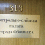 Обнинская КСП признана лучшей в Калужской области - Газета Обнинский Вестник