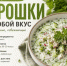 ТОП-5 любимых рецептов окрошки: сохраняйте - Bloknot-Volgodonsk.Ru