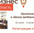 Центр «Мой бизнес» приглашает в «Школу предпринимателя» - Министерство экономического развития
