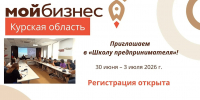 Центр «Мой бизнес» приглашает в «Школу предпринимателя» - Министерство экономического развития