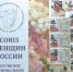 Представители «Союза женщин России» собрались на форум-фестиваль «Живые традиции национального костюма» - Архыз 24