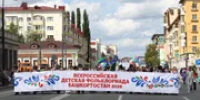 В Уфе в дни Детской Фольклориады перекроют дороги - Башинформ
