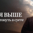 «Мы ждём лучшей России» - Столица С