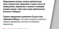 «ПРОГРАММА ПОБЕДЫ» ПРОШЛА ПРОВЕРКУ НА ПРАКТИКЕ, И КПРФ ГОТОВА ВЗЯТЬ ОТВЕТСТВЕННОСТЬ ЗА СТРАНУ - КПРФ