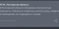 На территории Ростовской области ночью 24 июня объявили беспилотную опасность - DonDay.Ru