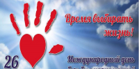 26 июня — Международный день борьбы с наркоманией и незаконным оборотом наркотиков. - Сабинский район