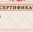 Торжественное вручение сертификатов для льготных категорий граждан - Администрация г.п. Чегем