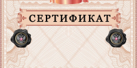 Торжественное вручение сертификатов для льготных категорий граждан - Администрация г.п. Чегем