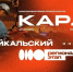 Этап премии "КАРДО" с воркаутом, паркуром и шоу пройдет в Чите 27 июня - ChitaMedia