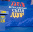img - ЛДПР