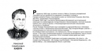 «Бессмертный взвод» ЕАО — Николай Кавун в  проекте «Биробиджанер Штерн» и РИА Биробиджан - РИА Биробиджан