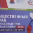 На Камчатке начал работу Общественный штаб по наблюдению за выборами - Единая Россия