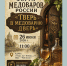 В Твери на форуме медоваров будет создана Гильдия медоваров России - Газета Вся Тверь