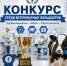 Конкурс «Лучший по профессии», в номинации «Ветеринарный фельдшер»! - Агентство ветеринарии и племенного животноводства