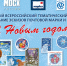 Камчатских художников приглашают создать праздничную новогоднюю почтовую марку. Фото: rusmarka.ru - ИА Камчатка